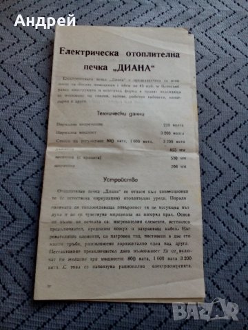 Инструкция за експлоатация на печка Диана
