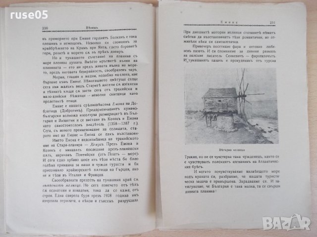 Списание "*Венецъ* - книжка IV - януарий 1935 г." - 64 стр., снимка 6 - Списания и комикси - 21817452