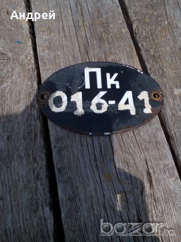 Стара регистарацистционна табела, снимка 3 - Антикварни и старинни предмети - 18964946