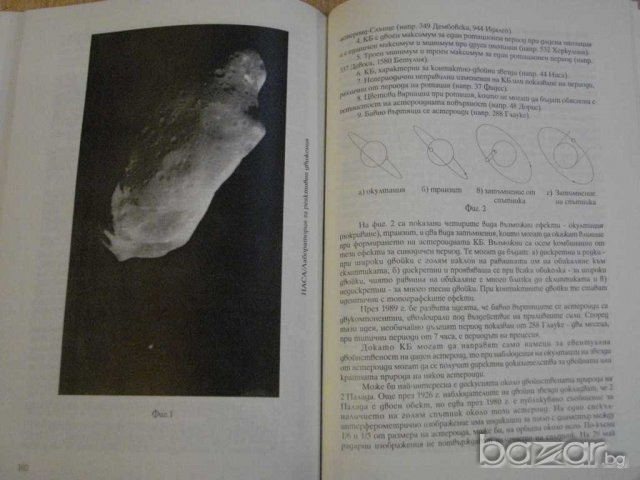 Книга ''Астрономически календар 1996 - В.Иванова" - 126 стр., снимка 3 - Специализирана литература - 8055950