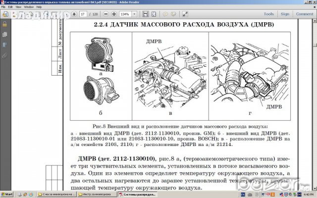 Инструкция:Устр-во и диагностика на инжекциони на ВАЗ -автомобили, снимка 4 - Специализирана литература - 14198573
