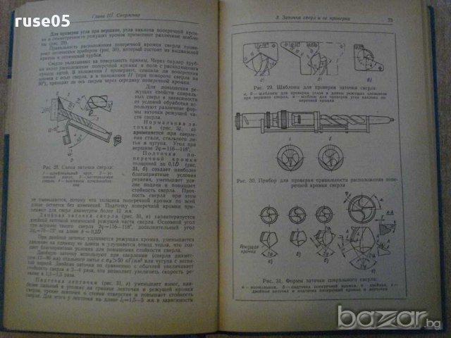 Книга "Справочник молодого сверловщика-В.Сысоев" - 270 стр., снимка 4 - Енциклопедии, справочници - 11225030