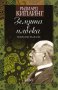 Земята е плоска, снимка 1 - Детски книжки - 19721877