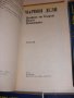 Книги Лот -5 бр.- Изд. Хермес, снимка 2