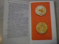 Книга "Нумизматический словарь - В.В.Зварич" - 332 стр., снимка 4