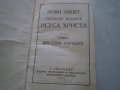 Стара оригинална библия от 1937 год., с посвещение, снимка 2