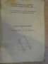 Книга "Р-во за лабор.упржн.по завар.на мет.-Д.Николов"-98стр, снимка 2