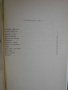 Книга "Юлий Цезар - Александер Кравчук" - 238 стр., снимка 4