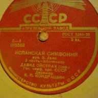 Грамофонна плоча от СССР "Испанская симфония" - 11, снимка 3 - Други ценни предмети - 8063838