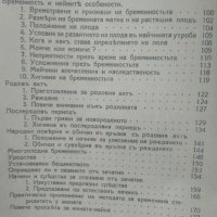 Полова физиология Тайните на половия живот 1937г., снимка 3 - Специализирана литература - 25162049