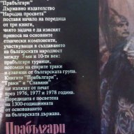 Прабългари - Иван Богданов, снимка 2 - Художествена литература - 15304139