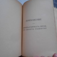 Българска литература 1880-1930-  Иван Радославов- 1935 година , снимка 8 - Българска литература - 22308746