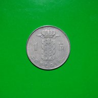 1 франк Белгия 1974 състояние видимо на снимките.., снимка 1 - Нумизматика и бонистика - 10974913