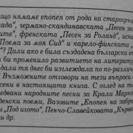 Пламен Тотев – Българският блян по епопея, снимка 2 - Художествена литература - 14621613