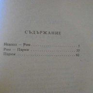 Книга "Сенна хрема - Станислав Лем" - 222 стр., снимка 4 - Художествена литература - 8242077