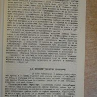 Книга "Основи на преобразувателната техн.-М.Бобчева"-218стр., снимка 4 - Специализирана литература - 8384423