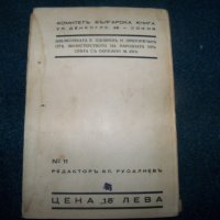"Владко в царството на радиото" издание 1937г., снимка 5 - Детски книжки - 22186050