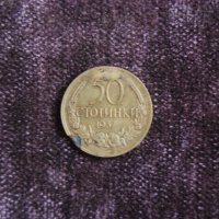 50 стотинки Царство България 1937, снимка 2 - Нумизматика и бонистика - 22067997
