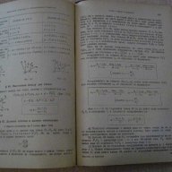 Книга"Наръчник на инженера-част1-математика-И.Кисьов"-560стр, снимка 7 - Специализирана литература - 11327438