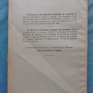 Списание на Българската академия на науките. Кн. 25 / 1923, снимка 3 - Списания и комикси - 18326651