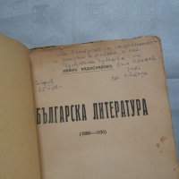 Българска литература 1880-1930-  Иван Радославов- 1935 година , снимка 3 - Българска литература - 22308746