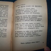 "Героични дни" първата книга след 9 септември 1944г., снимка 7 - Художествена литература - 25245132