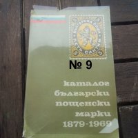 9 бр различни каталози на български пощенски марки, снимка 11 - Филателия - 11410033