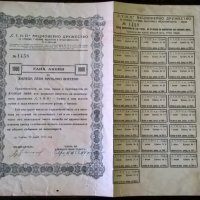 Акция за 1000 лв. | "С.Т.И.П" Акционерно дружество | 1943г., снимка 1 - Нумизматика и бонистика - 25603763