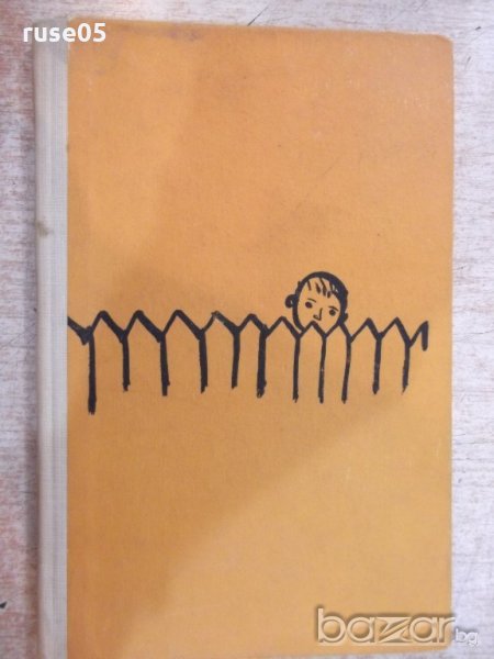 Книга "Патилата на едно момче - Гьончо Белев" - 152 стр., снимка 1