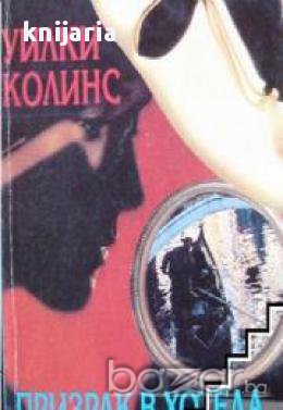 Призрак в хотела. Мистерия във Венеция , снимка 1