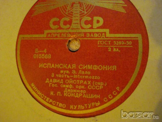 Грамофонна плоча от СССР "Испанская симфония" - 11, снимка 3 - Други ценни предмети - 8063838