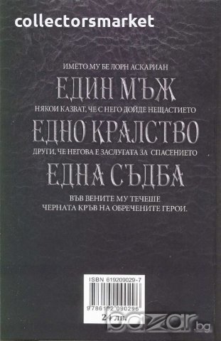 Върховното кралство. Том 1: Рицарят, снимка 2 - Художествена литература - 18797158