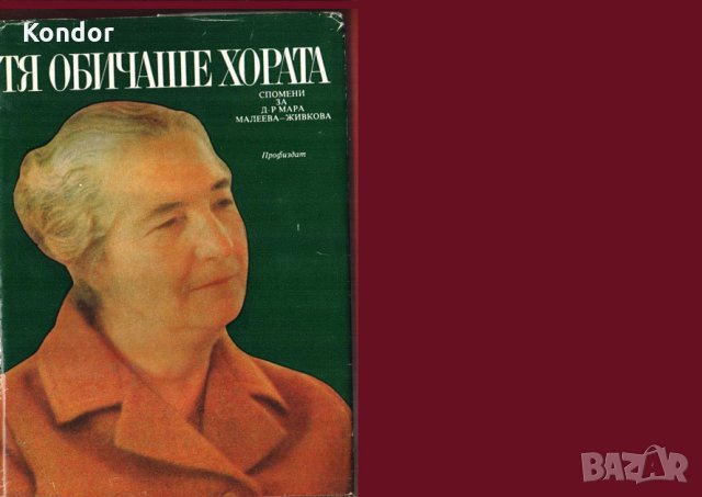 Богдан Филов Дневник, Превратът 10 ноември 1989, снимка 3 - Художествена литература - 8210985