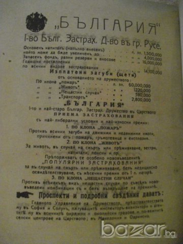 Книга "Смъртьта на Ивана Илича - Гр.Л.Н.Толстой" - 178 стр., снимка 4 - Художествена литература - 7966386