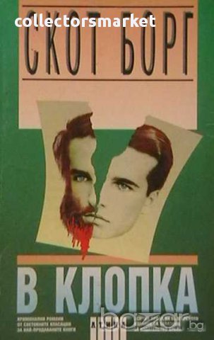 В клопка