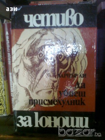 книги романи - от 5 до 8лв, снимка 3 - Художествена литература - 16148139