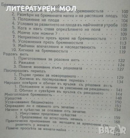Полова физиология Тайните на половия живот 1937г., снимка 3 - Специализирана литература - 25162049