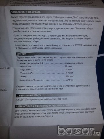 Карти Uno + Упътване на български и английски, снимка 15 - Карти за игра - 15650164