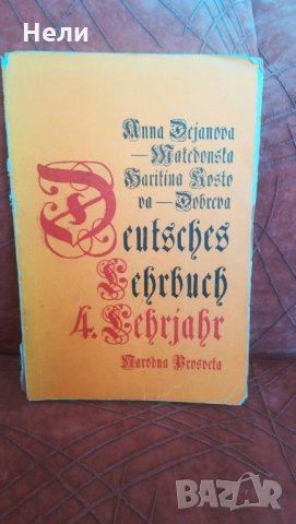 Deutsches Lehrbuch. 4 Lehrjahr, снимка 1 - Чуждоезиково обучение, речници - 23515564