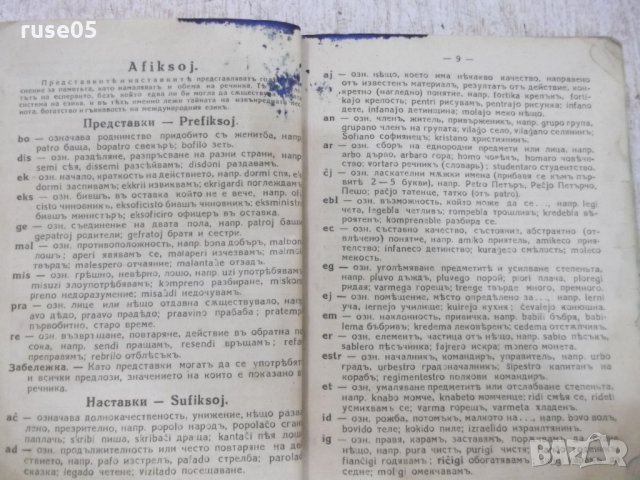 Книга "Есперанто-български речникъ-Ив.Х.Кръстановъ"-304 стр., снимка 4 - Чуждоезиково обучение, речници - 25162240