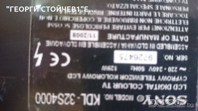 KDL-32S4000 СЪС СЧУПЕН ПАНЕЛ, снимка 2 - Части и Платки - 20635287