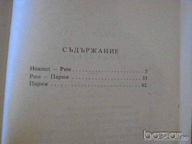 Книга "Сенна хрема - Станислав Лем" - 222 стр., снимка 4 - Художествена литература - 8242077