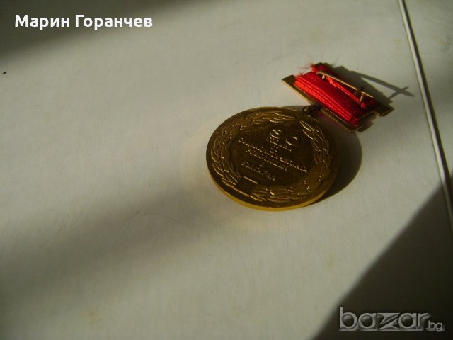 Медал-30год. от соц. революция в България, снимка 2 - Антикварни и старинни предмети - 20521658