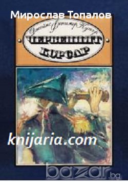 Червеният корсар