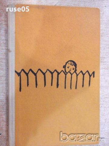 Книга "Патилата на едно момче - Гьончо Белев" - 152 стр.