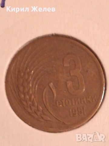 Уникални 3ст.-1951г.-59, снимка 2 - Нумизматика и бонистика - 24340732