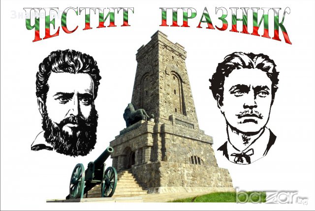 НОВО!!!Знаме Честит Празник Намаление