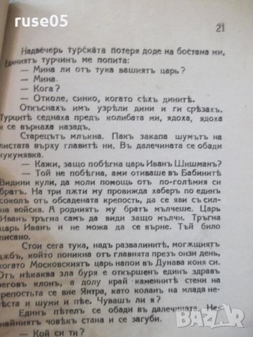 Книга "Царъ Иванъ Шишманъ - А.Каралийчевъ" - 32 стр., снимка 6 - Художествена литература - 24942360