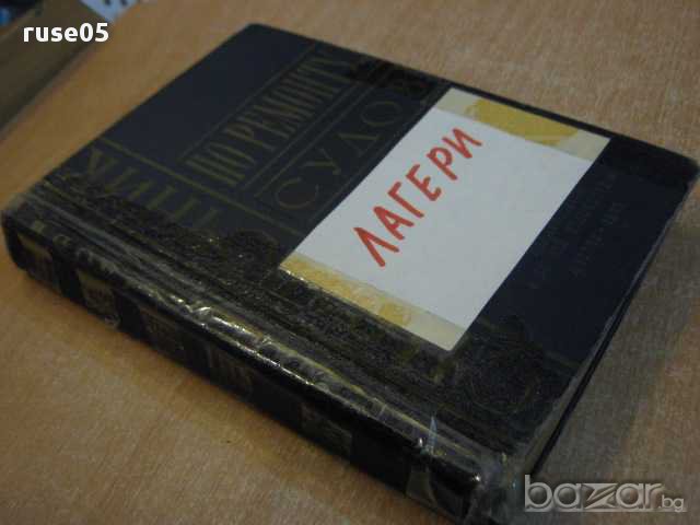 Книга "Справочик по ремонту судов/лагери/-М.Чернова"-452стр., снимка 7 - Специализирана литература - 8324558