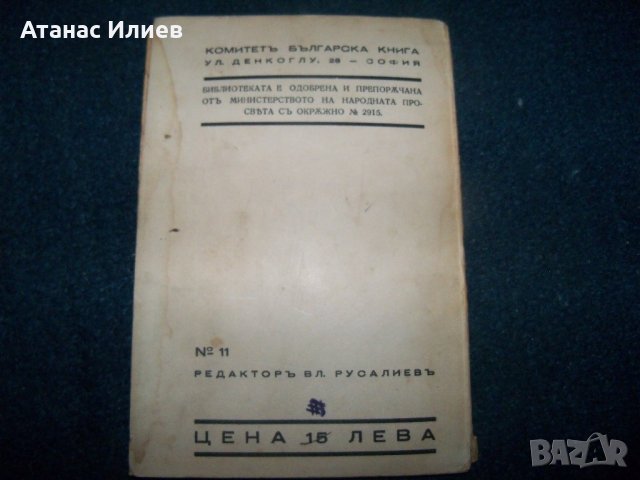 "Владко в царството на радиото" издание 1937г., снимка 5 - Детски книжки - 22186050